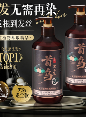 何首乌洗发水养发去屑控油蓬松侧柏叶植物变白洗发膏男女正品品牌