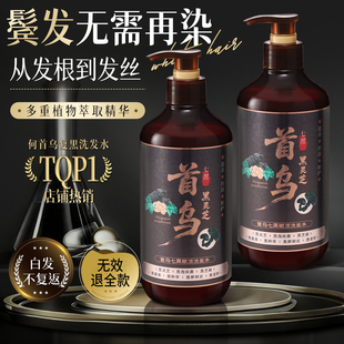 何首乌洗发水养发去屑控油蓬松侧柏叶植物变白洗发膏男女正品品牌