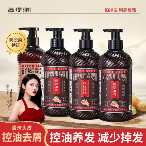 高缇雅防脱固发洗发水