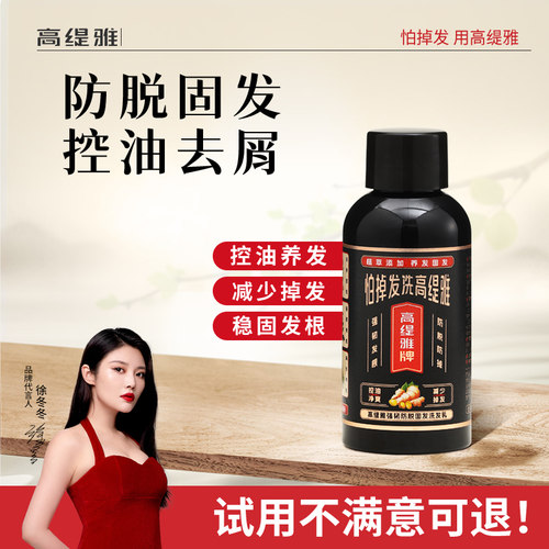 高缇雅防脱固发洗发水旅行装