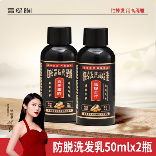 高缇雅防脱固发洗发水