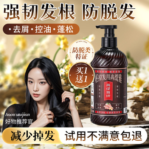【不满意30天包退】老姜王洗发水