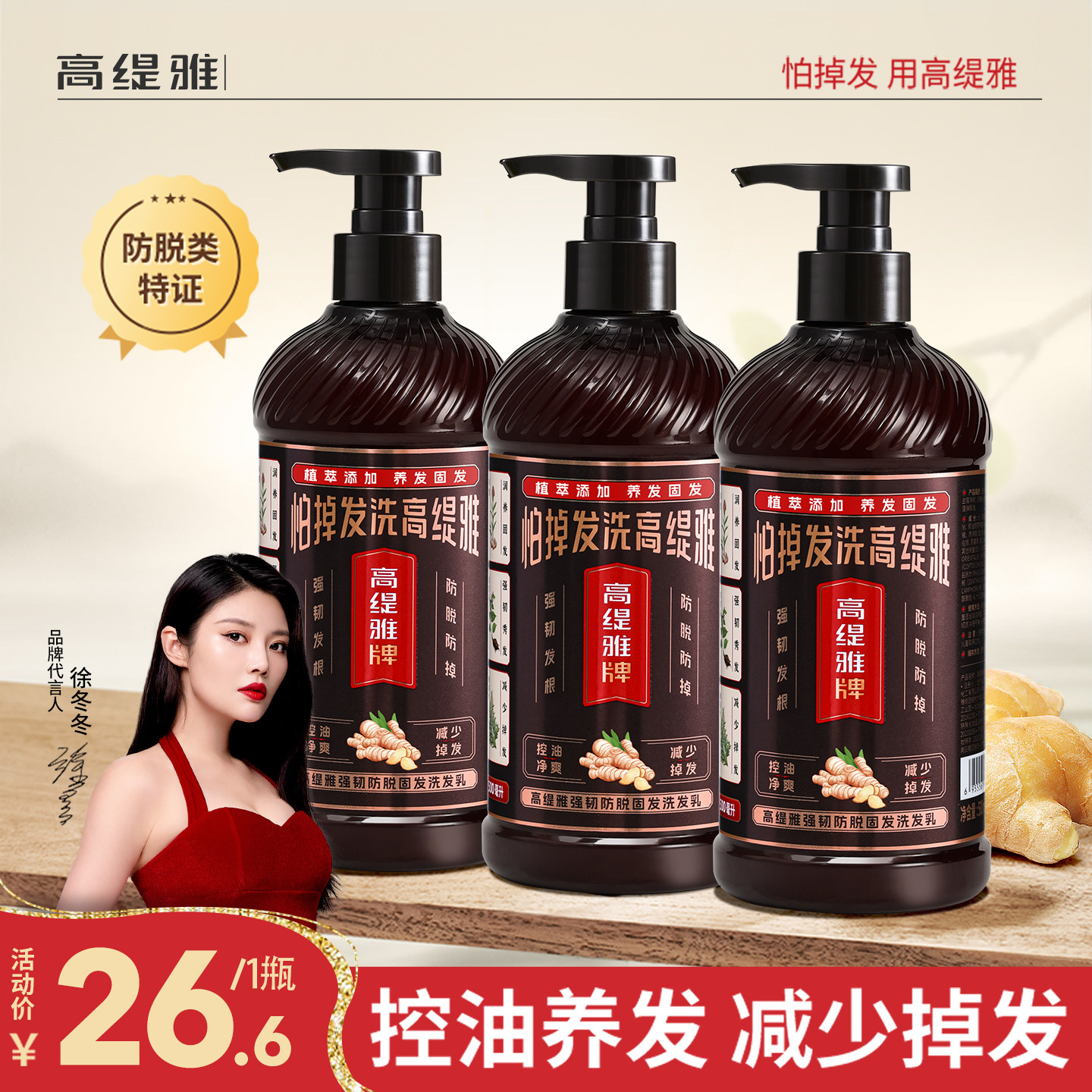 高缇雅防脱固发洗发水