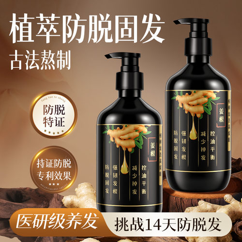 【国货热销】生姜固发洗发水