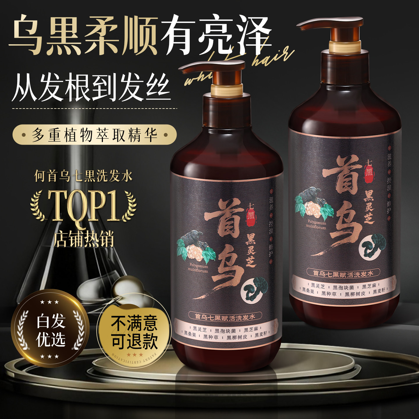 何首乌洗发水养发去屑控油蓬松侧柏叶纯植物洗发膏露男女正品品牌
