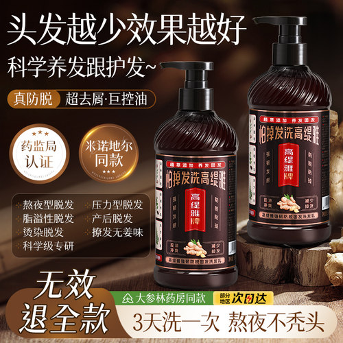 防脱控油洗发水控油蓬松生姜精华