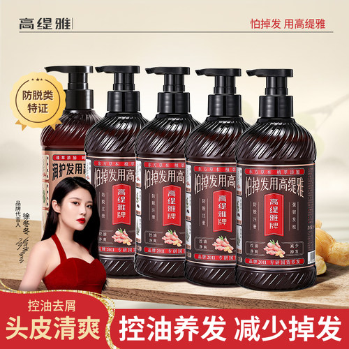 高缇雅防脱固发洗发水