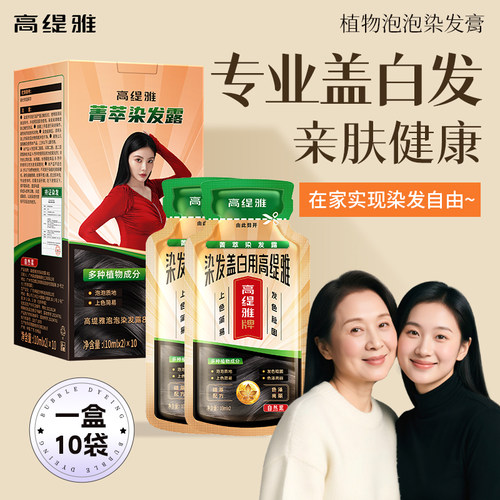 明星推荐|天然植物一洗黑染发剂