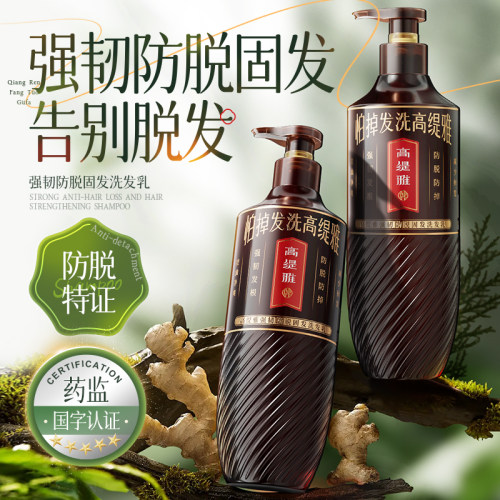 高缇雅生姜防脱发洗发水