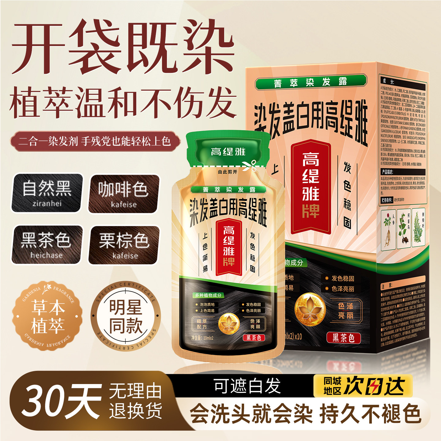 泡泡染发剂植物纯天然无刺激在家自己染发膏露男女正品品牌旗舰店