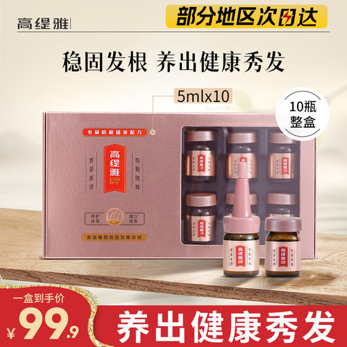 高缇雅生姜防脱固发精华液