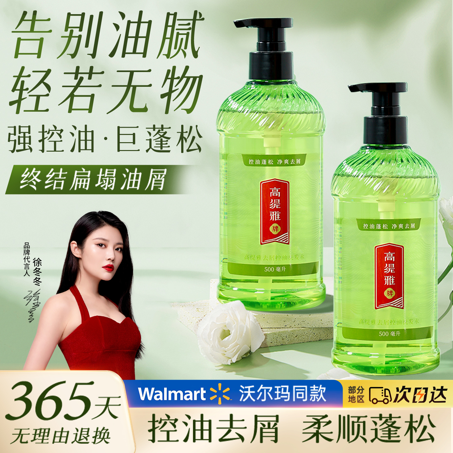 高缇雅去屑控油洗发水