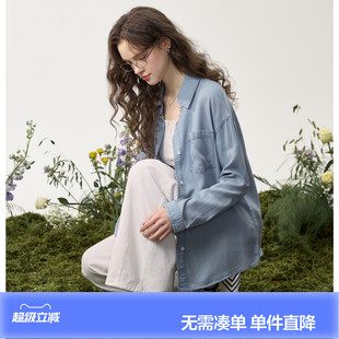 【含天丝莱赛尔】唐狮垂顺薄款长袖牛仔衬衫女早春休闲宽松外套