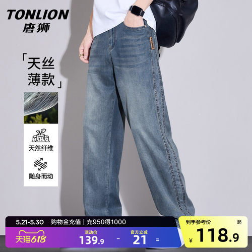 唐狮天丝牛仔裤男士夏季薄款