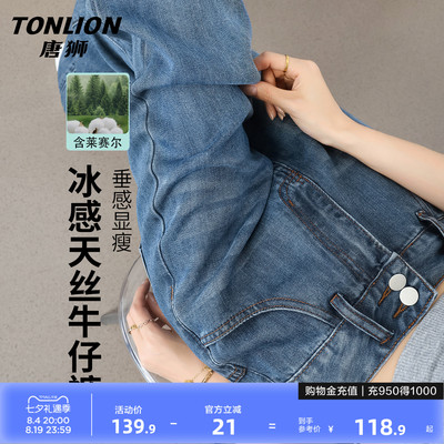 唐狮超软天丝牛仔裤女夏薄款