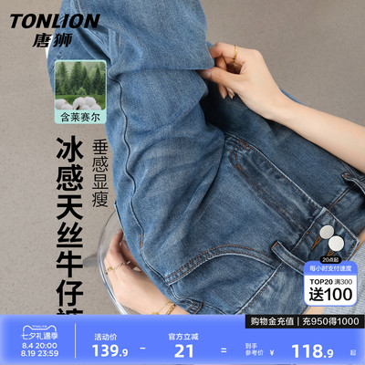 唐狮超软天丝牛仔裤女夏薄款