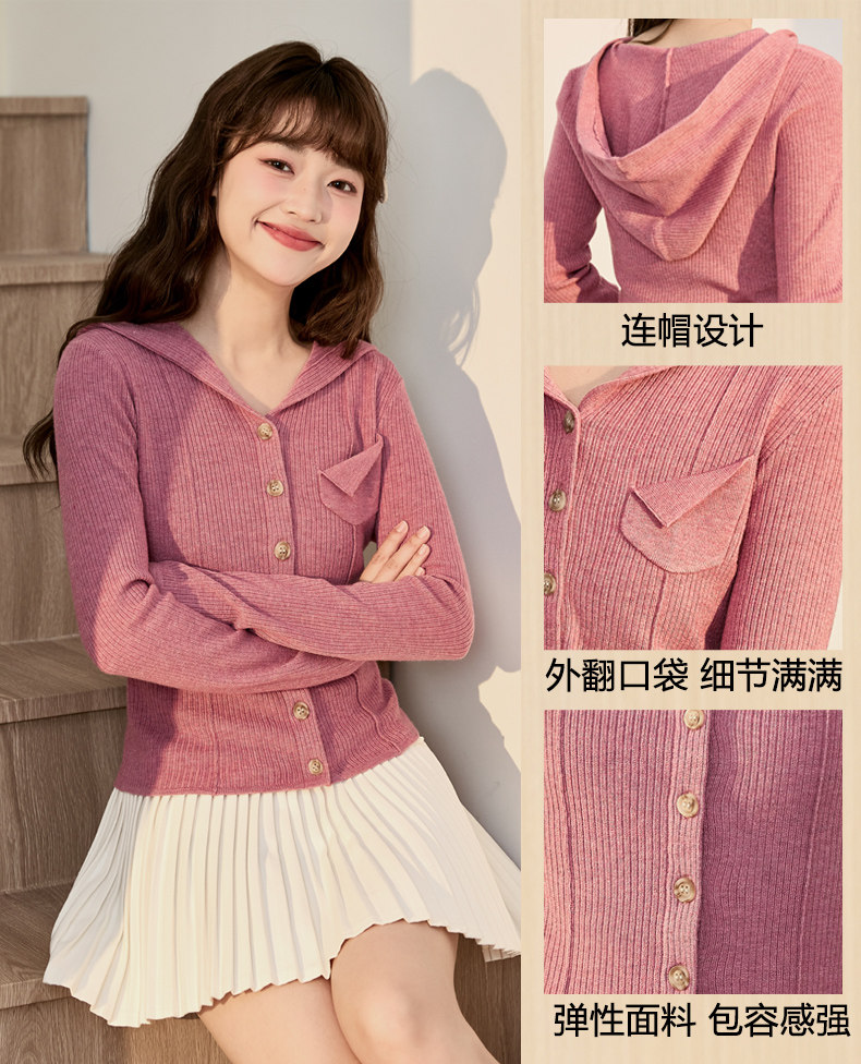 唐狮粉色连帽针织衫女2024早秋新款修身显瘦甜美长袖打底衫设计感
