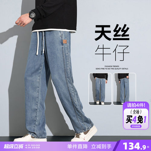唐狮春夏季新款男牛仔裤抽绳直筒裤天丝垂感宽松美式阔腿裤子男