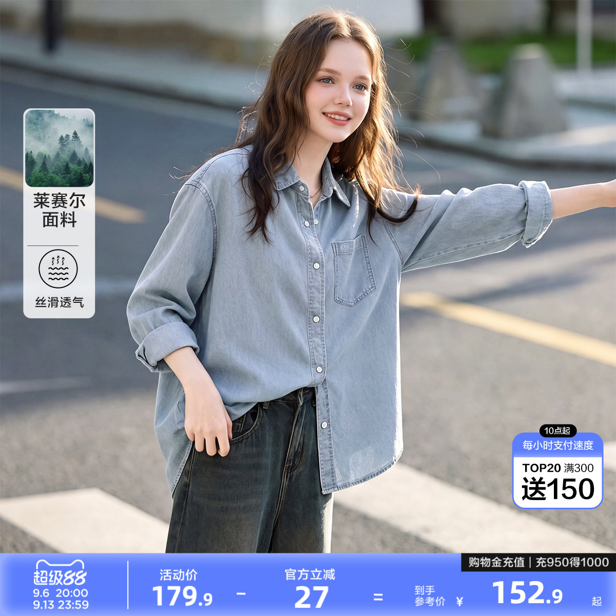 【含天丝莱赛尔】唐狮垂顺薄款长袖牛仔衬衫女早春休闲宽松外套图片