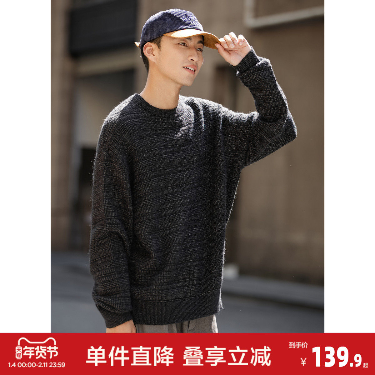 唐狮2026秋季男士圆领毛线衫暗纹肌理绞花小众设计感慵懒风毛衣,男装,针织衫/毛衣,淘宝优惠券,粉丝福利购,淘宝优惠卷