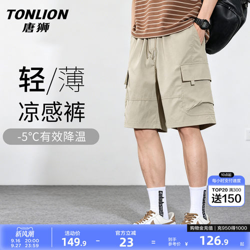唐狮凉感冰丝休闲短裤男夏季薄款