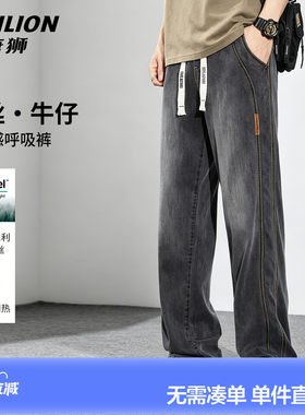 唐狮凉感莱赛尔天丝牛仔裤男士