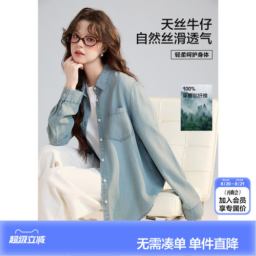 【含天丝莱赛尔】唐狮春夏女士牛仔衬衫薄款天丝翻领复古通勤上衣