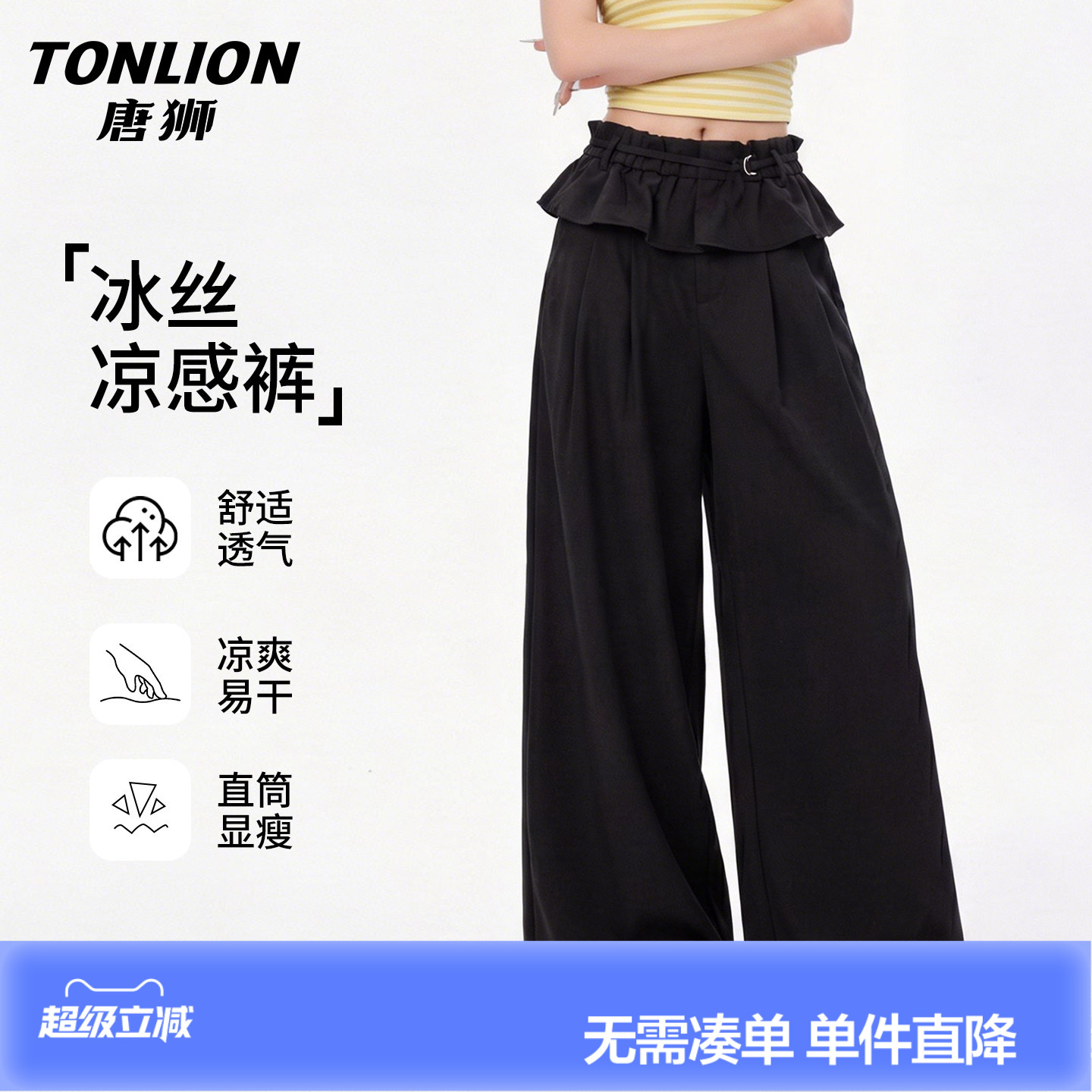 唐狮冰丝阔腿休闲裤女26夏季高腰荷叶边绑带垂坠感长裤透气显瘦GB