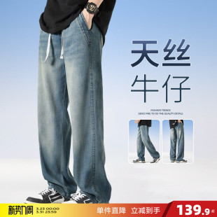 唐狮2026夏季新款牛仔裤男天丝抽绳宽松阔腿裤直筒潮流复古长裤W