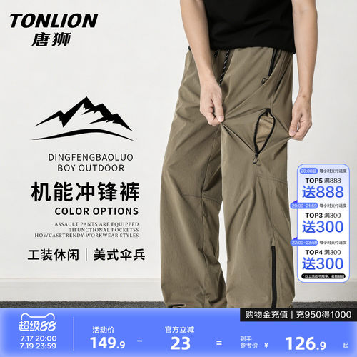 唐狮夏季冰丝侧拉链登山冲锋裤