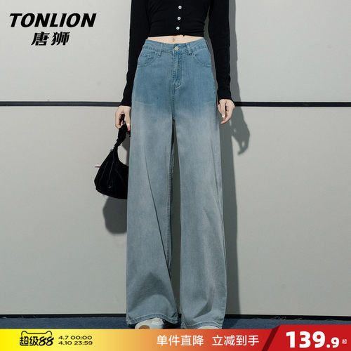 唐狮天丝阔腿牛仔裤女宽松直筒