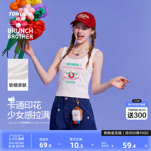 【Brunch Brother联名】唐狮元气邻家甜妹修身背心女内外叠穿显瘦