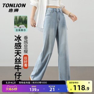 唐狮天丝牛仔裤女夏季薄款26新款垂感小个子直筒夏天冰丝阔腿裤GB