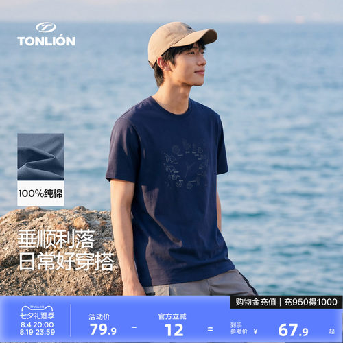 唐狮2026夏季新款短袖T恤男设计感休闲时尚百搭青少年上衣男士