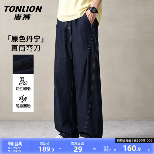 唐狮原色丹宁牛仔裤男士直筒宽松