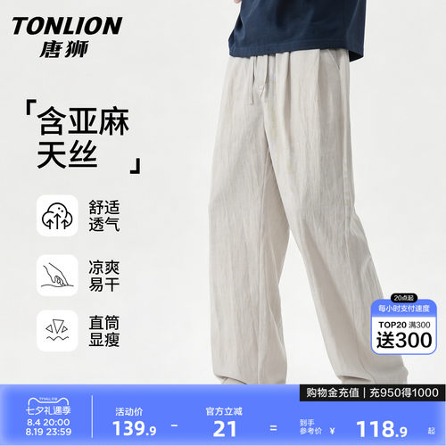 唐狮男士亚麻休闲裤26夏薄款透气