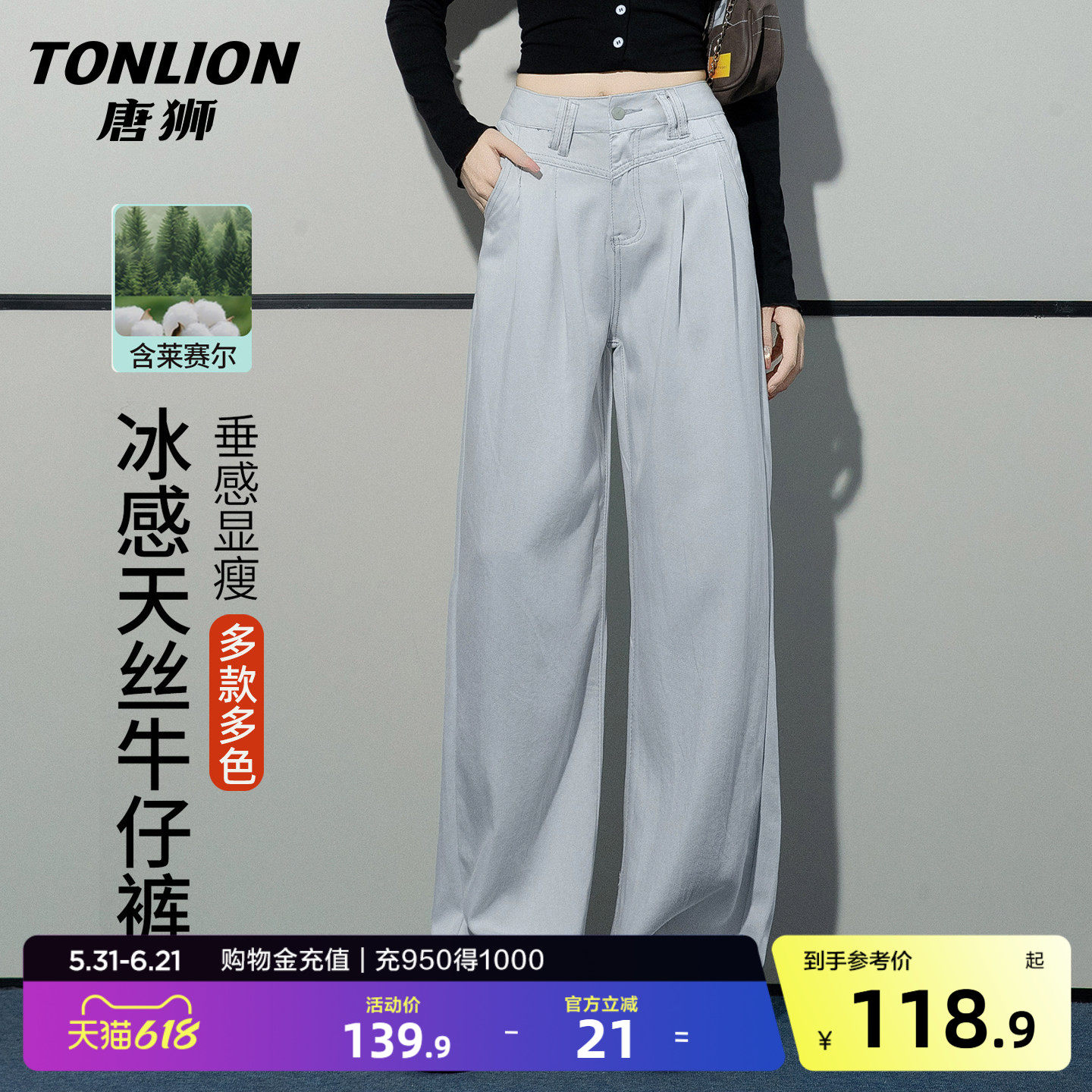 唐狮天丝阔腿牛仔裤女夏季薄款26GB高腰垂感显瘦弯刀宽松直筒裤子