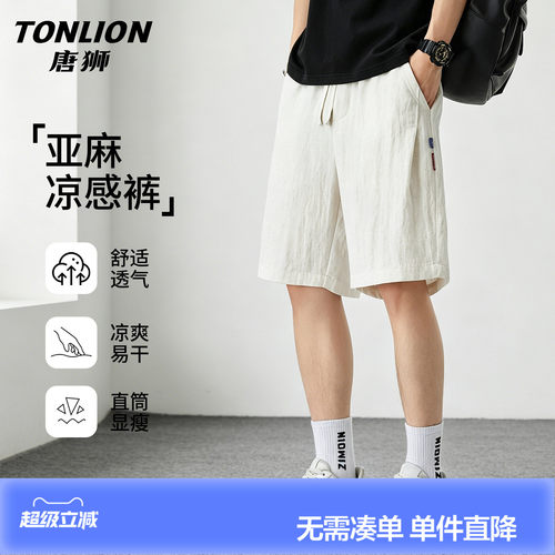 唐狮天丝休闲短裤男款宽松冰丝