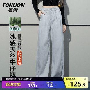 唐狮天丝阔腿牛仔裤女夏季薄款26GB高腰垂感显瘦弯刀宽松直筒裤子