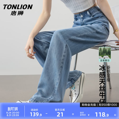 唐狮天丝牛仔裤女裤子夏季薄款