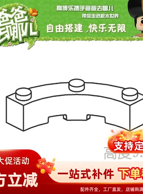 塑料积木DIY拼装散件零配件 积木配件 48092 4x4 弧形砖 弯形砖