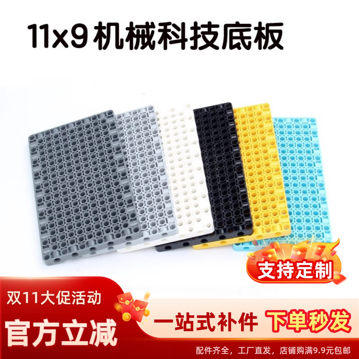国产积木积木配件39369小颗粒spike零配件11x19带孔机械科技面板