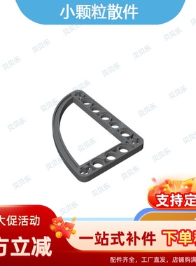积木配件积木32251科技积木零配件5x7弧形薄孔臂积木拼装玩具益智