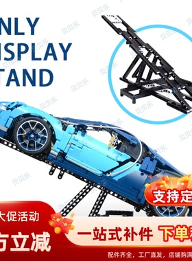 益智拼装积木布加迪20086斜坡展示支架 MOC积木科技系列 支架模型