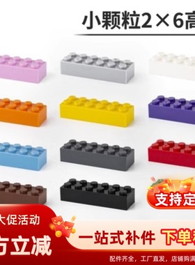 塑料玩具益智积木小颗粒积木配件2456高2x6教育积木基础厚砖44237