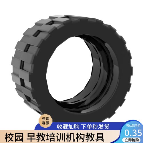 积木配件89201 30648国产科技积木零件24x14mm轮胎轮皮 moc小颗粒