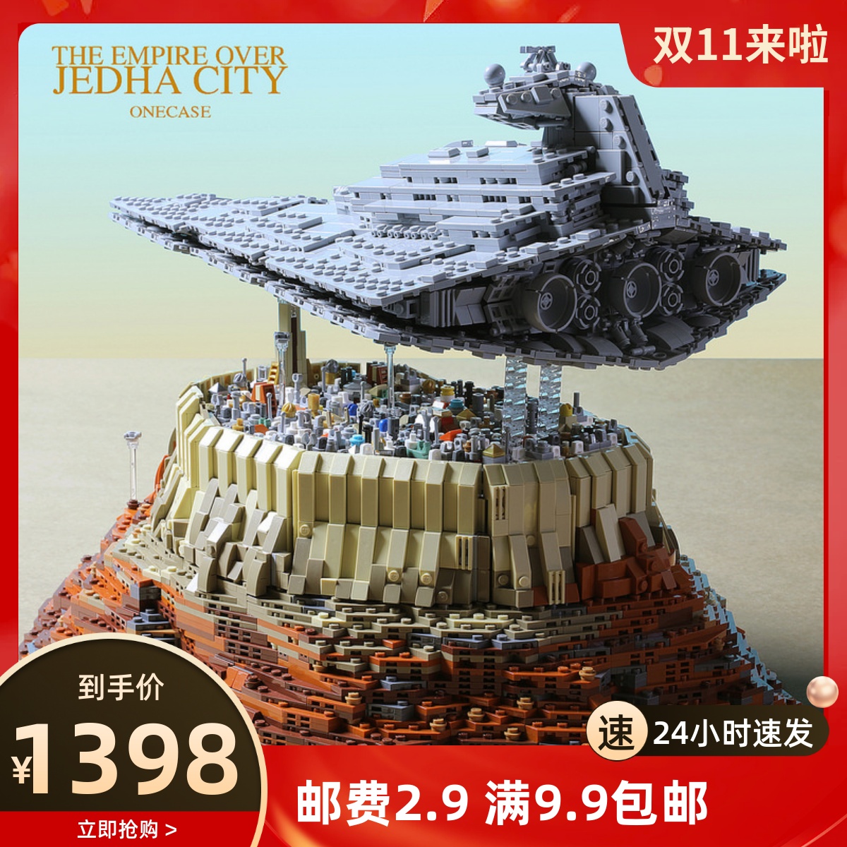 兼容乐高MOC18916星战场景版兵临城上捷达城+飞船积木 连电子图纸