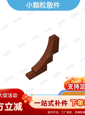 积木配件积木30099小颗粒零配件拱形砖1x5x4反面积木拼装玩具益智