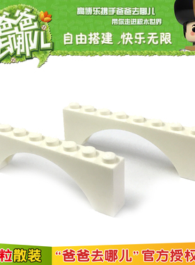 积木配件小颗粒积木16577 (4220973 6079721) 13308  1x8x2拱形砖