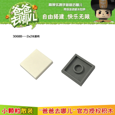 正品开智积木配件小颗粒积木散装MOC配件光面砖3068b,2x2光面